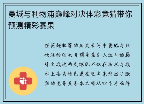 曼城与利物浦巅峰对决体彩竞猜带你预测精彩赛果