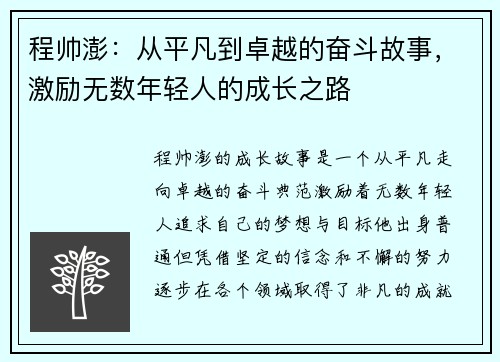 程帅澎：从平凡到卓越的奋斗故事，激励无数年轻人的成长之路